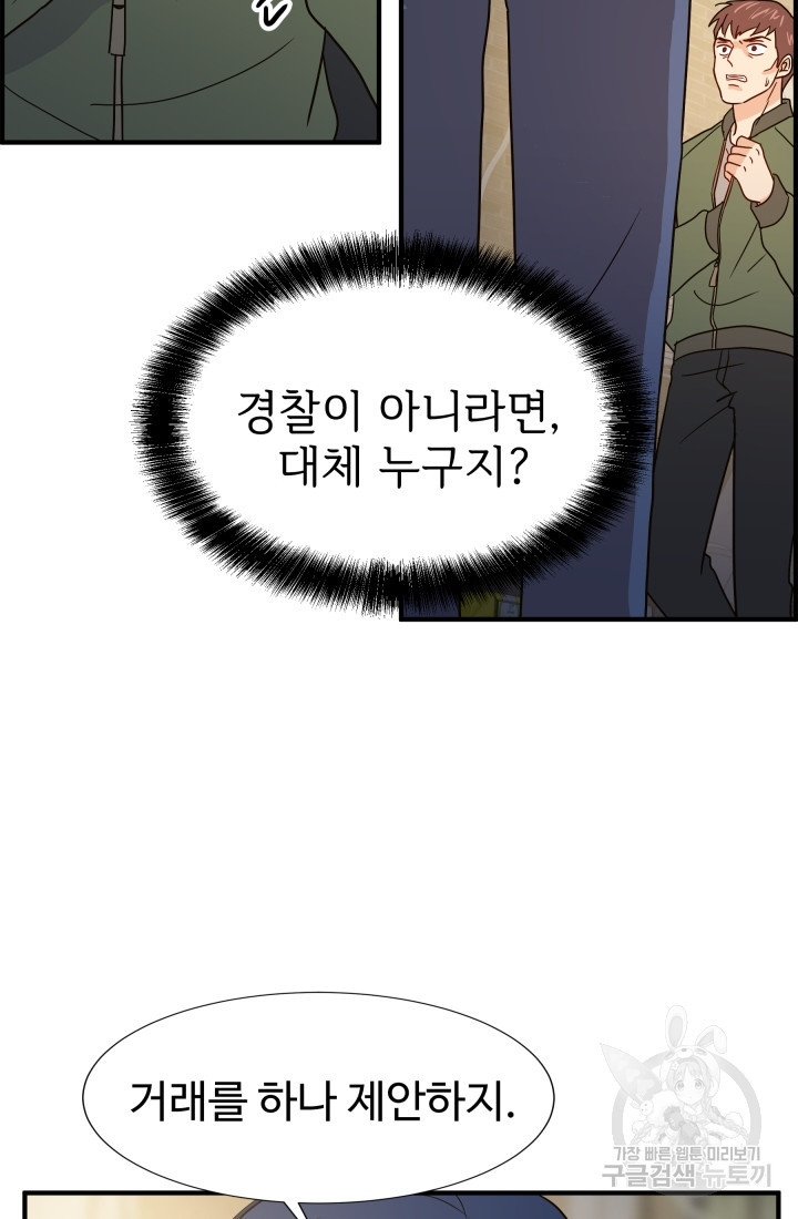 학교로 간 보스 2화 17