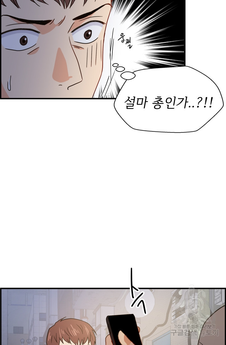 학교로 간 보스 2화 21