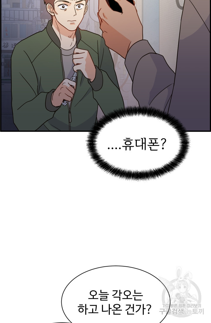 학교로 간 보스 2화 22