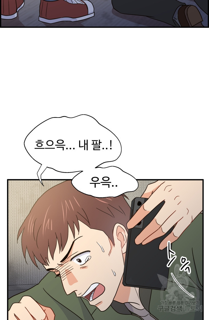 학교로 간 보스 2화 30