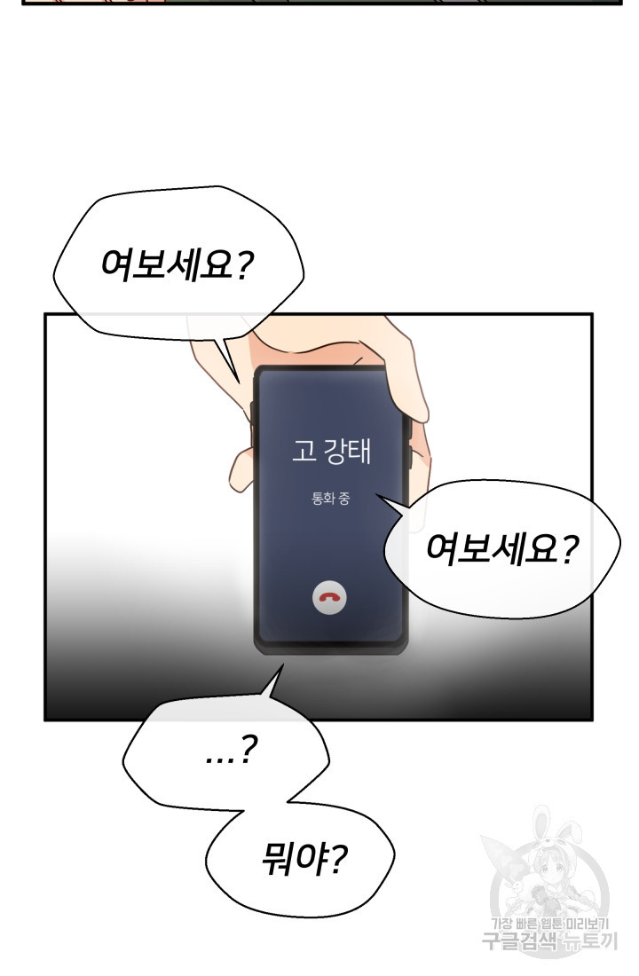 학교로 간 보스 2화 31