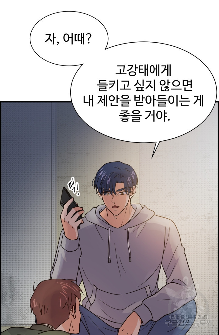 학교로 간 보스 2화 33