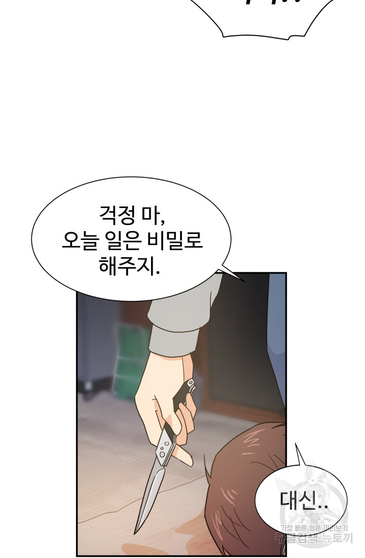 학교로 간 보스 2화 35