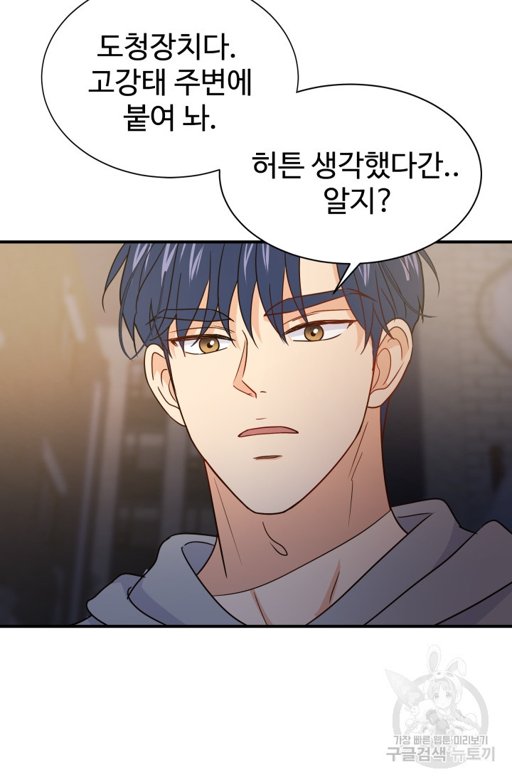 학교로 간 보스 2화 37