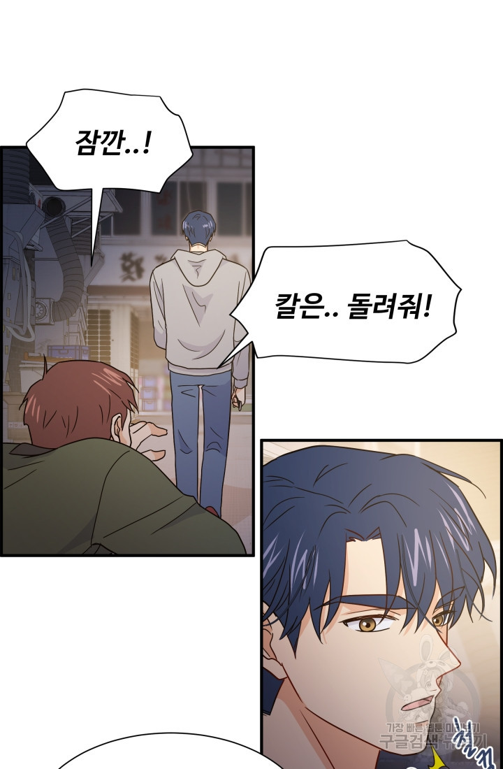 학교로 간 보스 2화 38