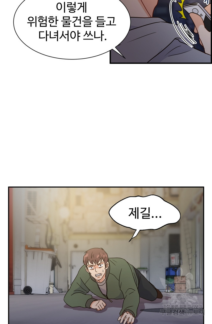 학교로 간 보스 2화 39