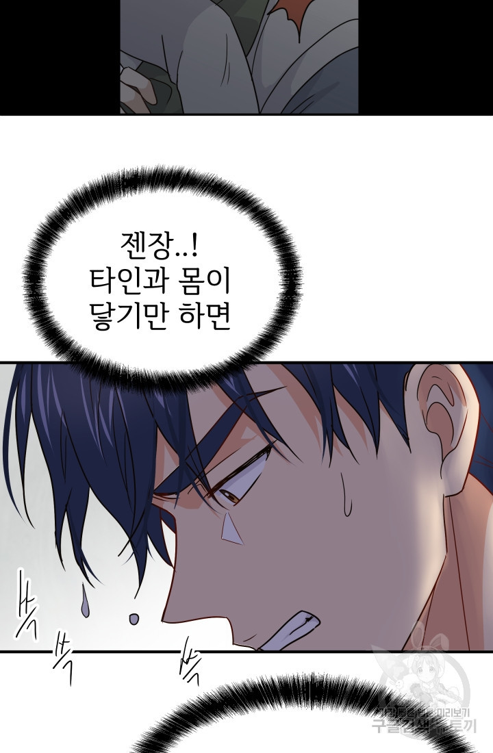 학교로 간 보스 2화 48