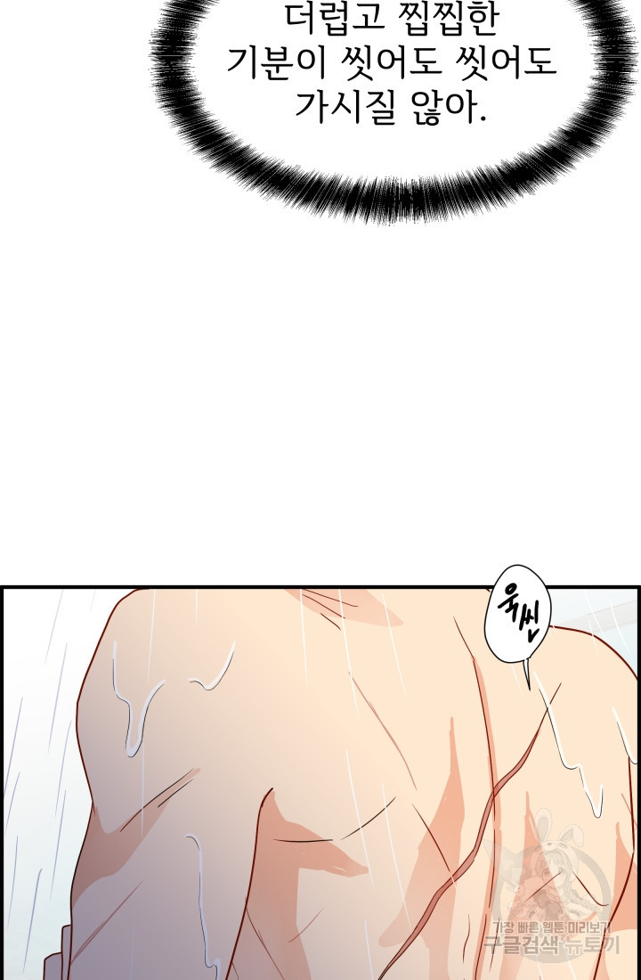 학교로 간 보스 2화 49