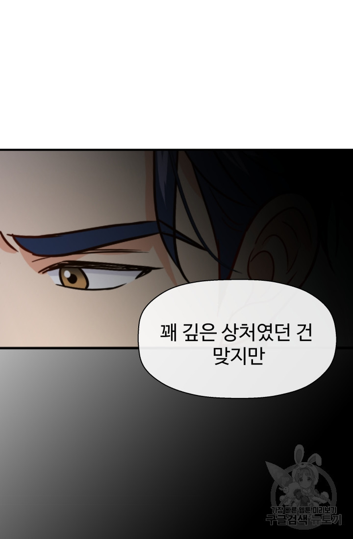 학교로 간 보스 2화 51