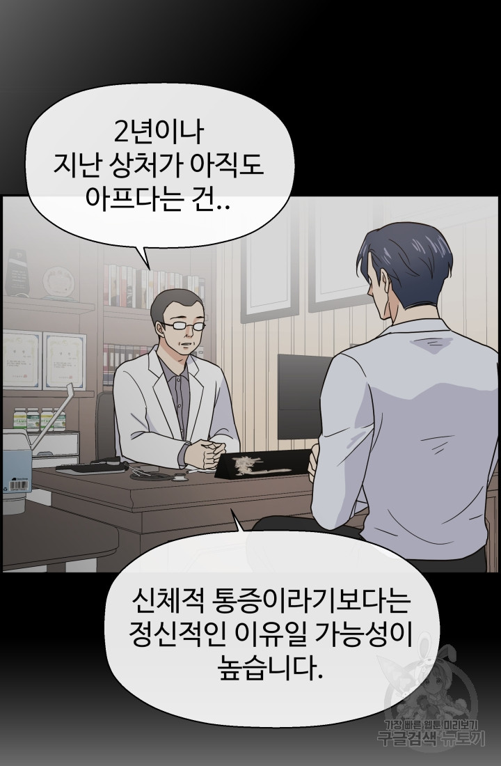 학교로 간 보스 2화 52