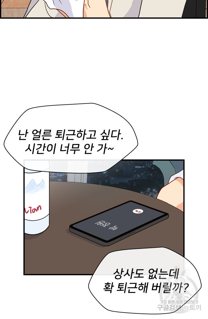 학교로 간 보스 2화 57