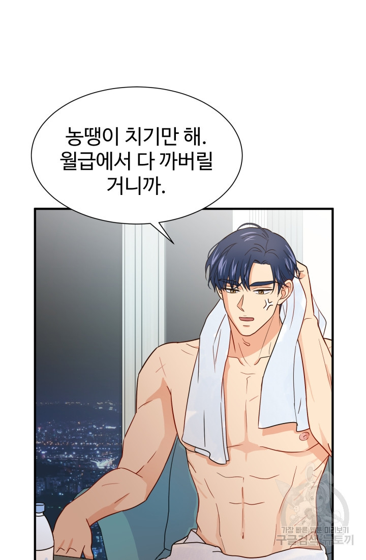 학교로 간 보스 2화 58
