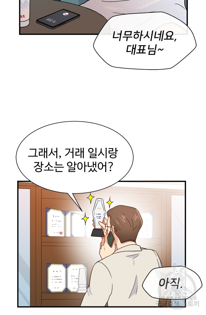 학교로 간 보스 2화 59