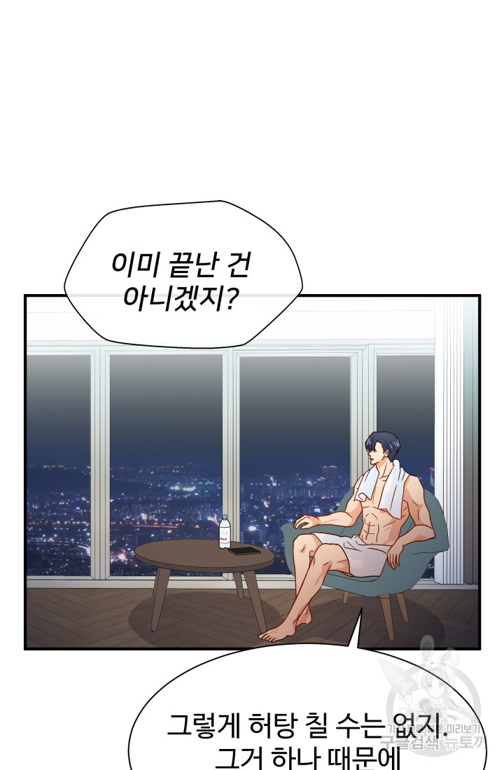 학교로 간 보스 2화 60