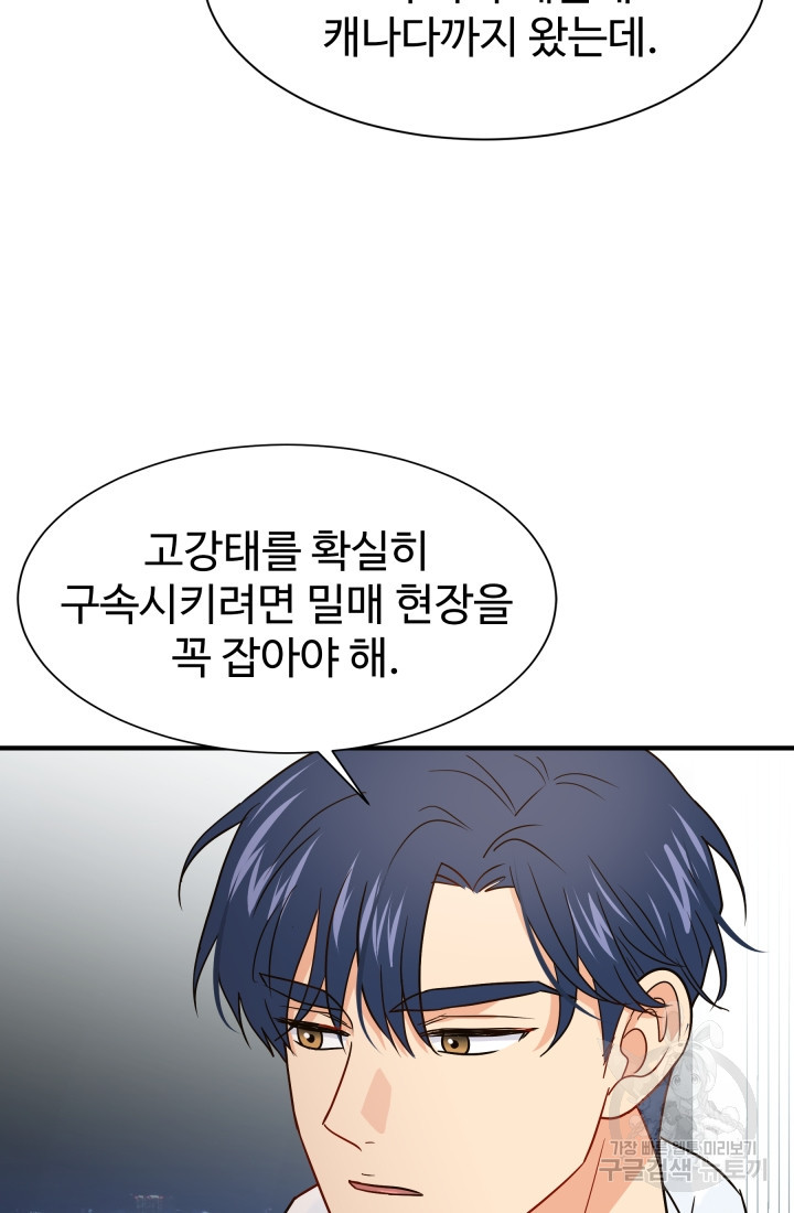 학교로 간 보스 2화 61