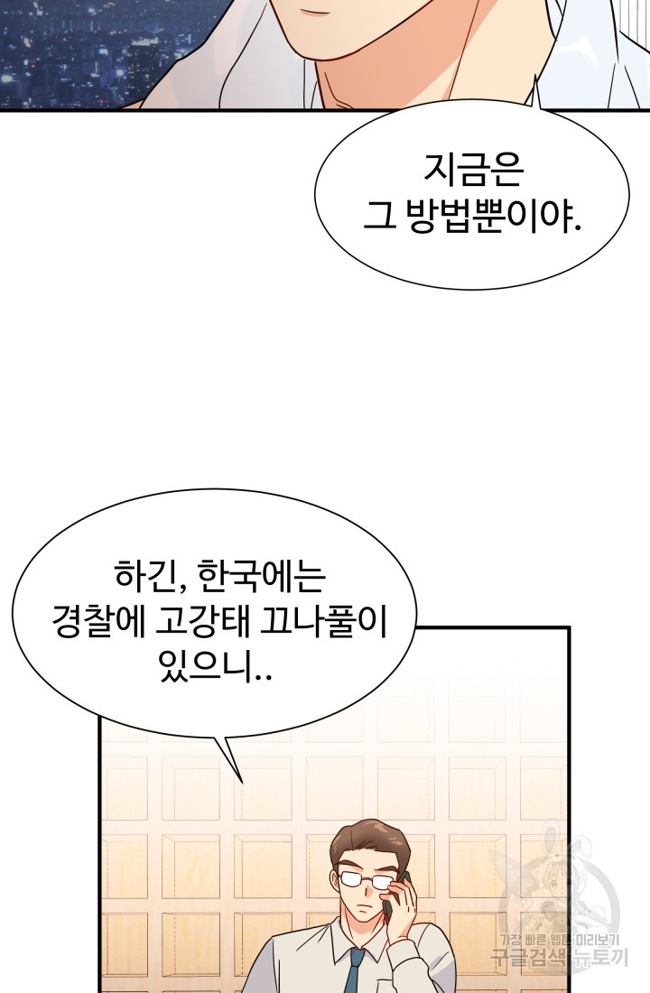 학교로 간 보스 2화 62