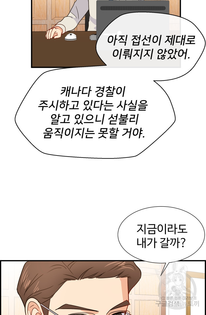 학교로 간 보스 2화 63