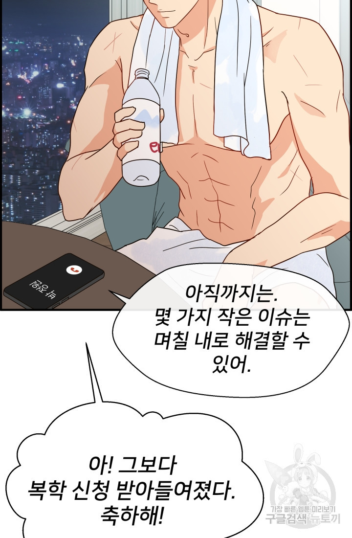 학교로 간 보스 2화 65
