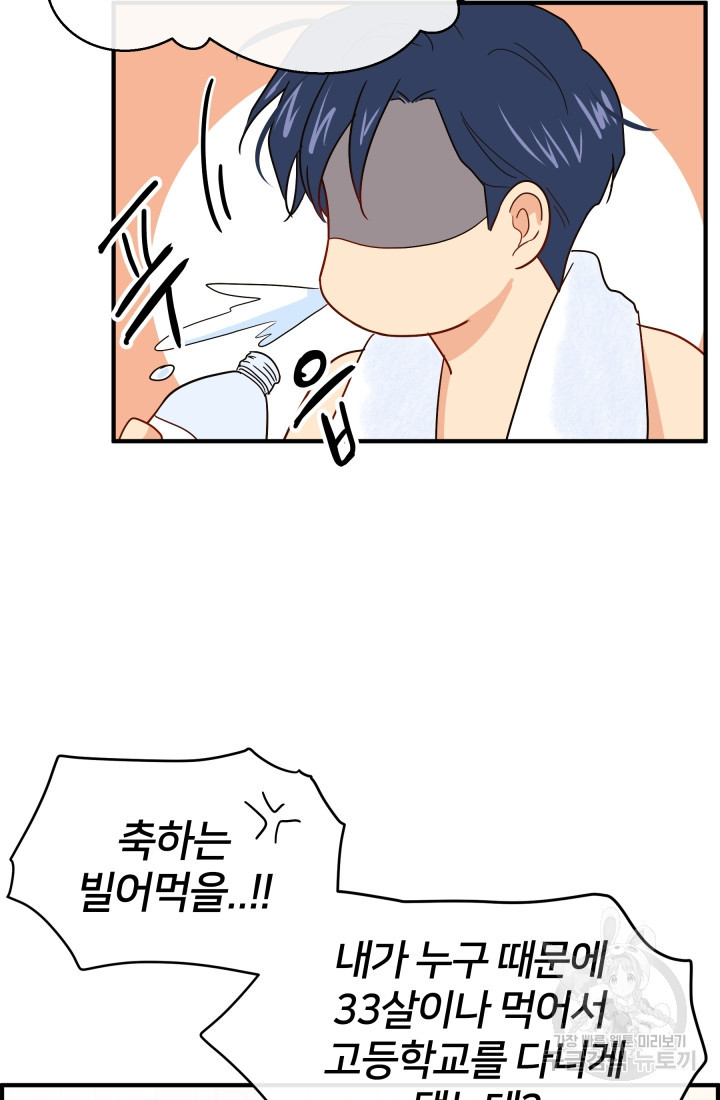 학교로 간 보스 2화 66