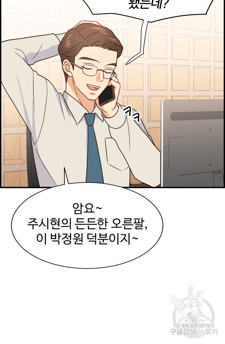 학교로 간 보스 2화 67