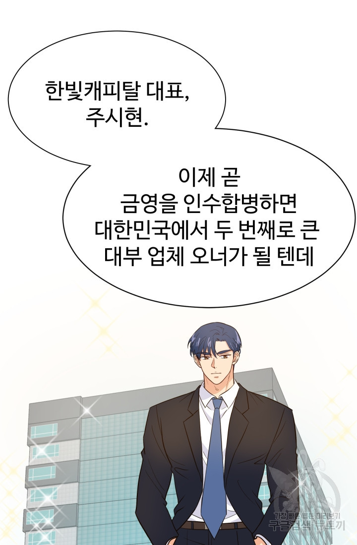 학교로 간 보스 2화 68