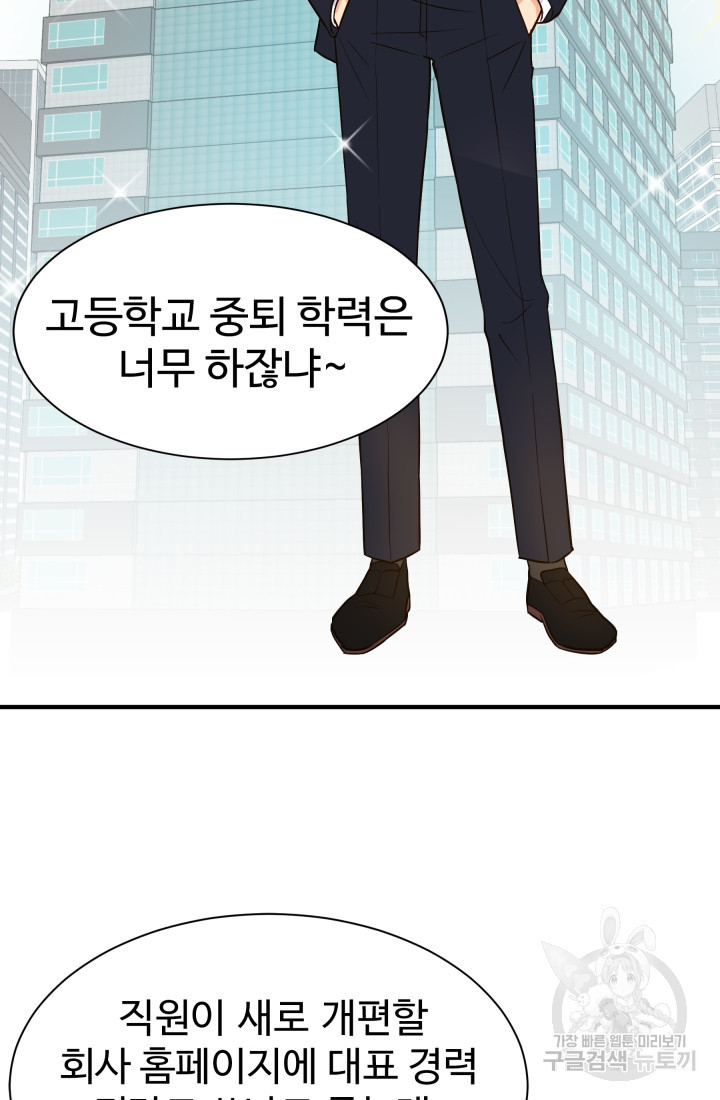 학교로 간 보스 2화 69