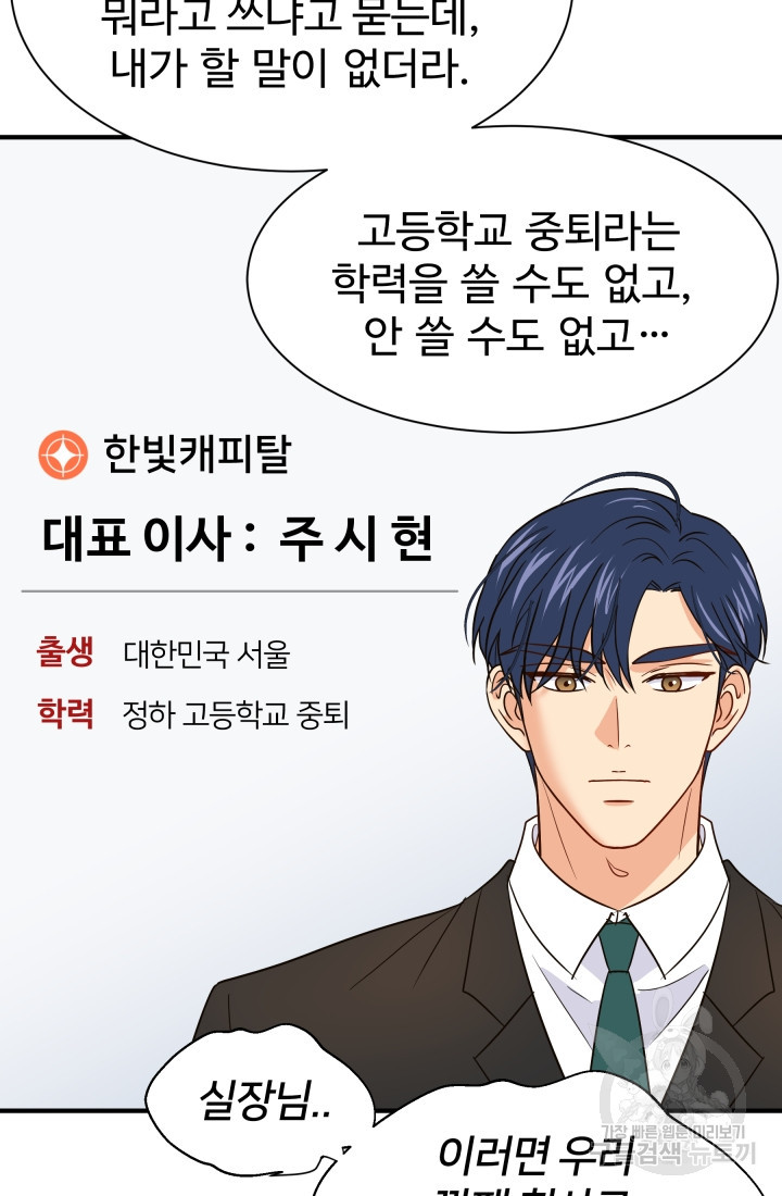 학교로 간 보스 2화 70