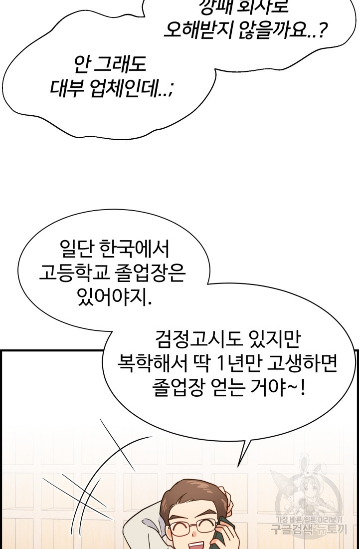 학교로 간 보스 2화 71
