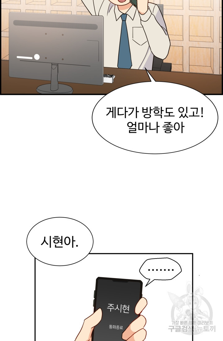 학교로 간 보스 2화 72