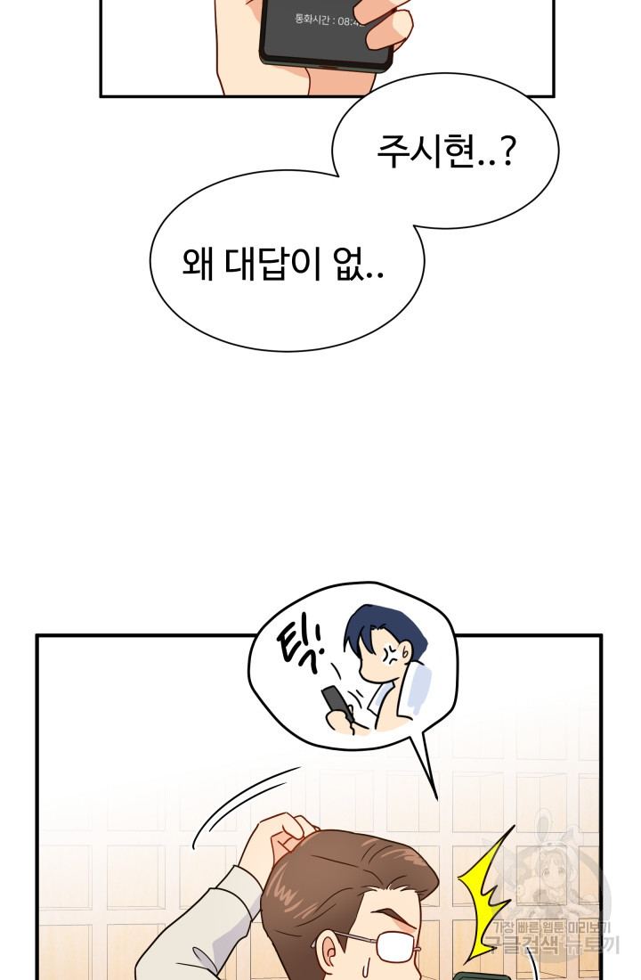 학교로 간 보스 2화 73