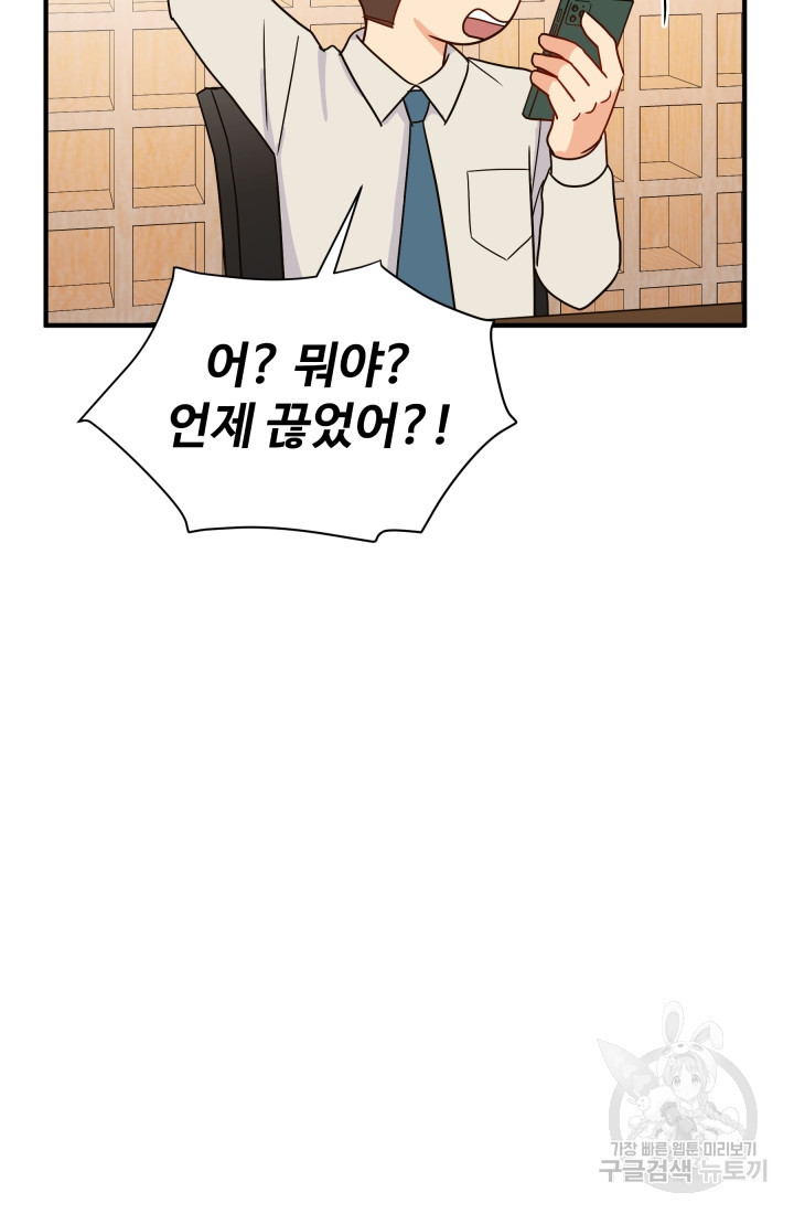 학교로 간 보스 2화 74