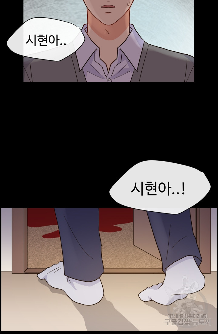학교로 간 보스 2화 77