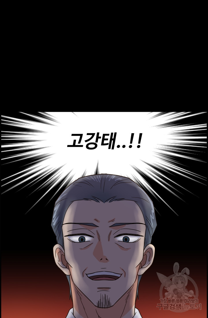학교로 간 보스 2화 81
