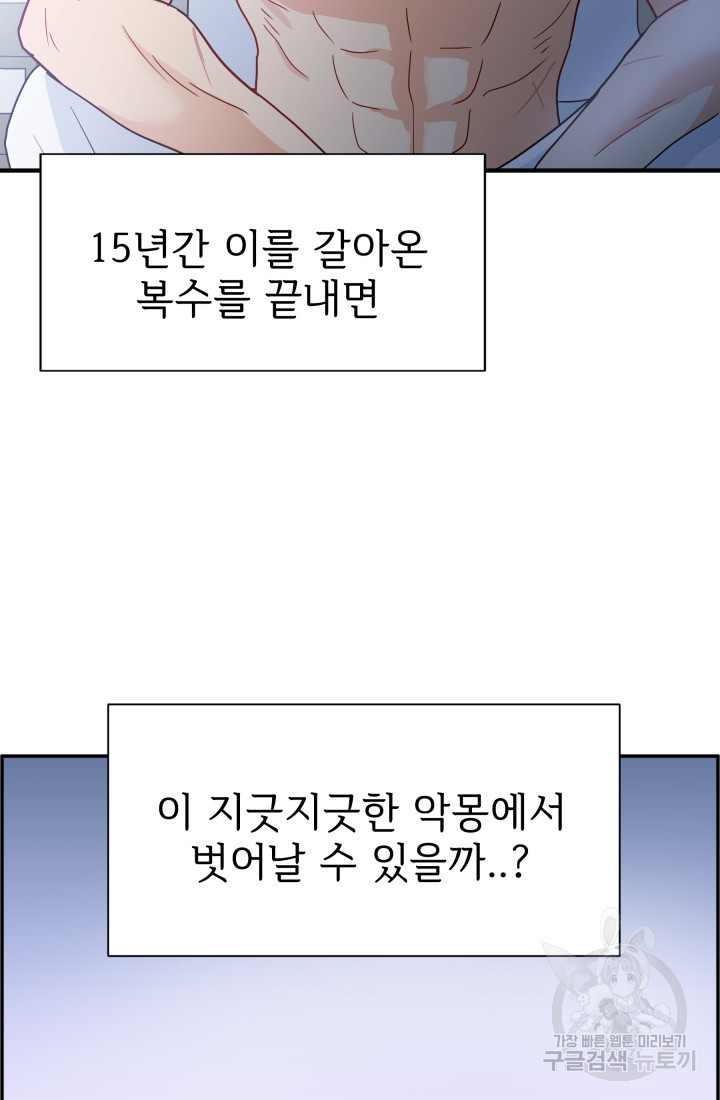 학교로 간 보스 2화 88