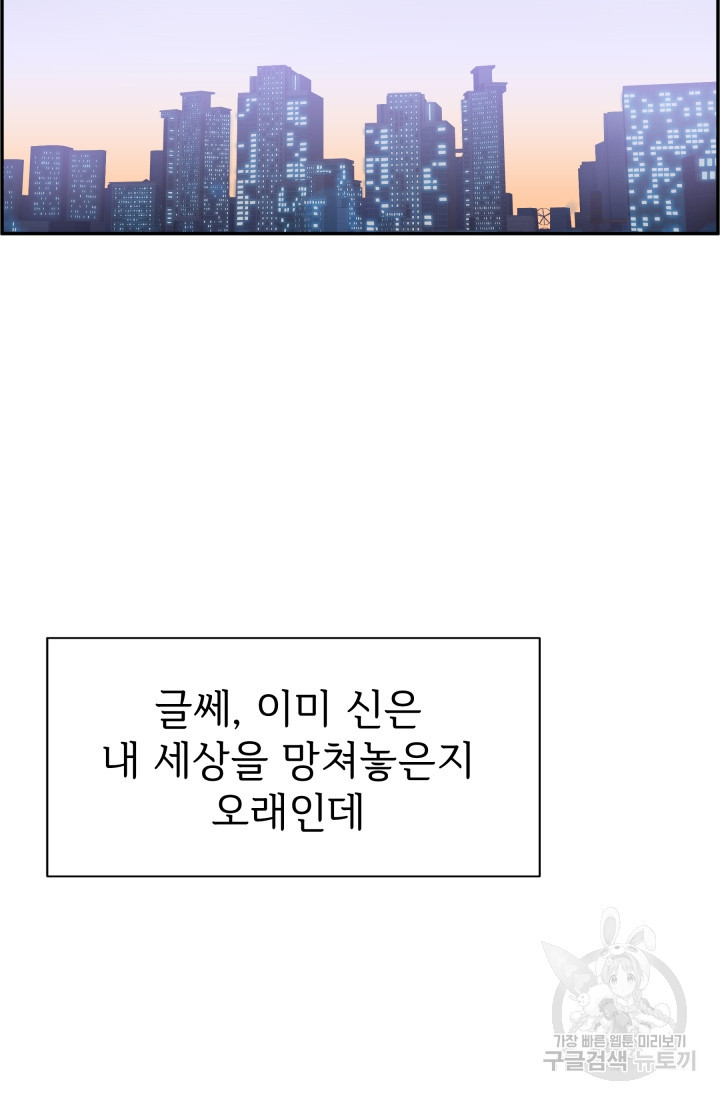 학교로 간 보스 2화 89