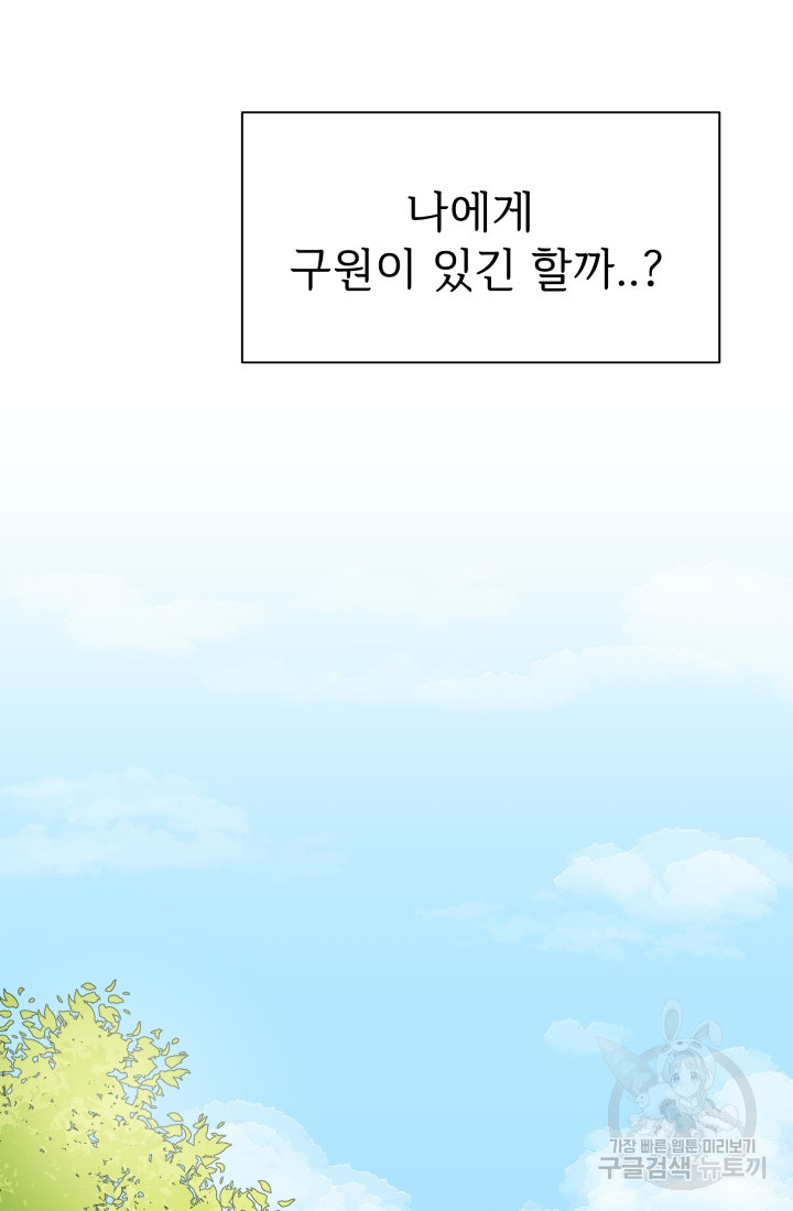 학교로 간 보스 2화 90