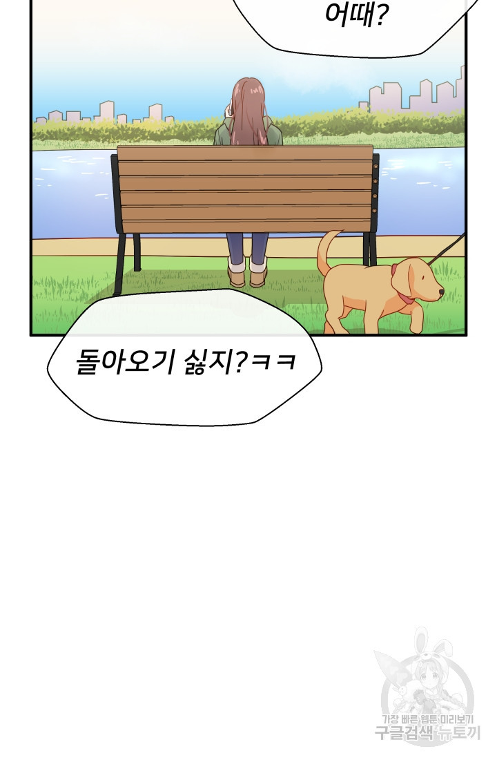 학교로 간 보스 2화 92