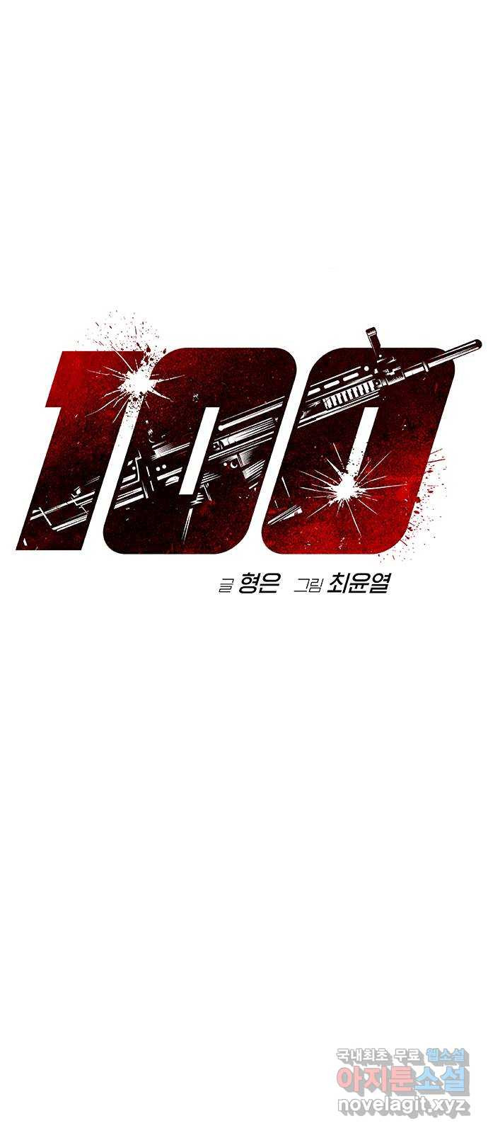 100 50화 마침 1