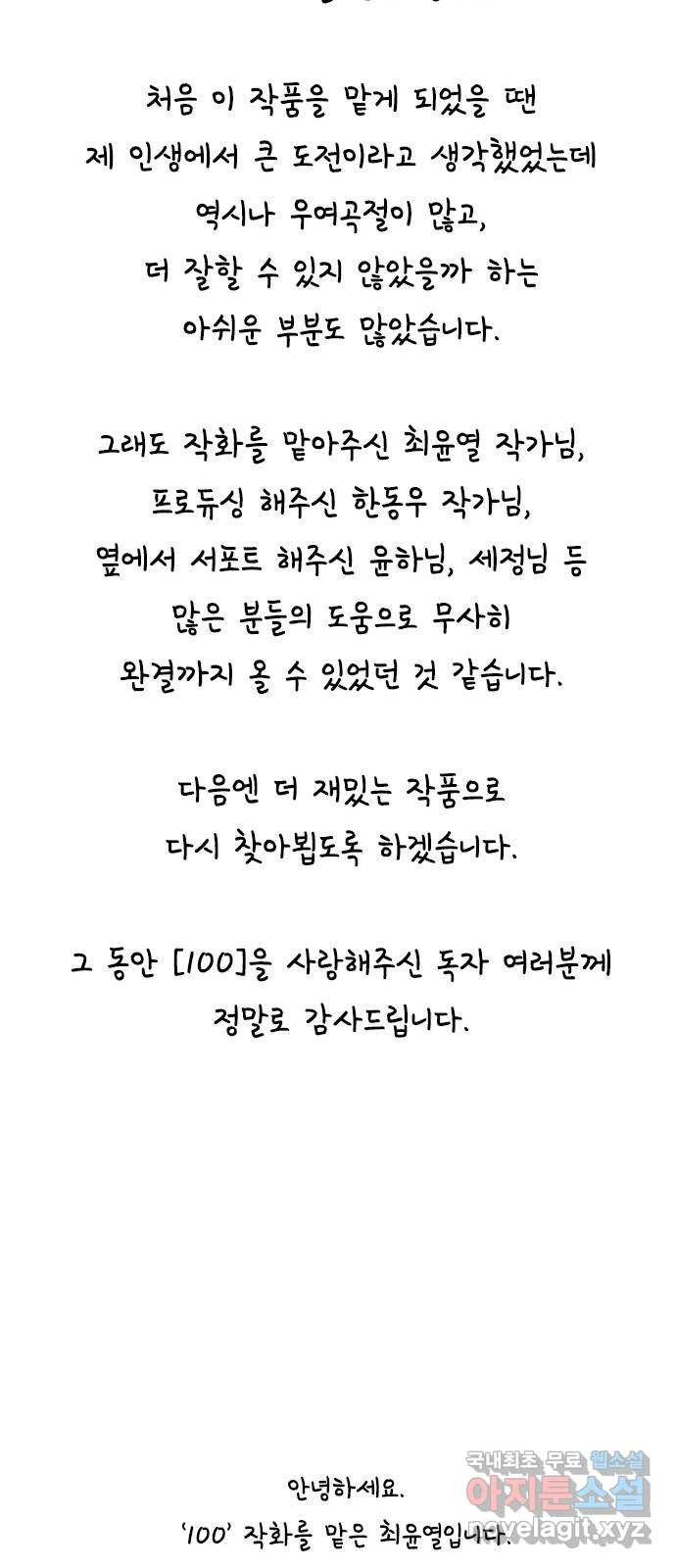 100 50화 마침 82