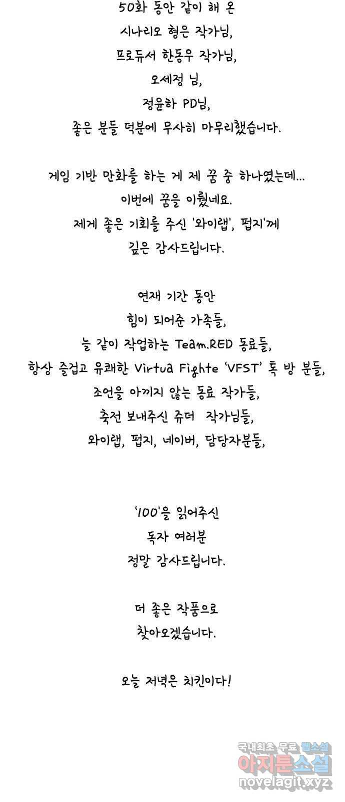 100 50화 마침 83