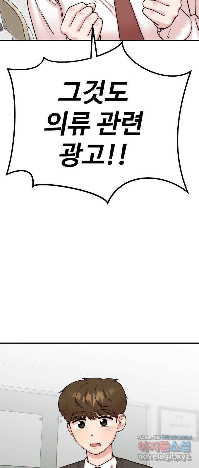 내남친 킹카만들기 35화: 커플 룩북 촬영기(1) 3