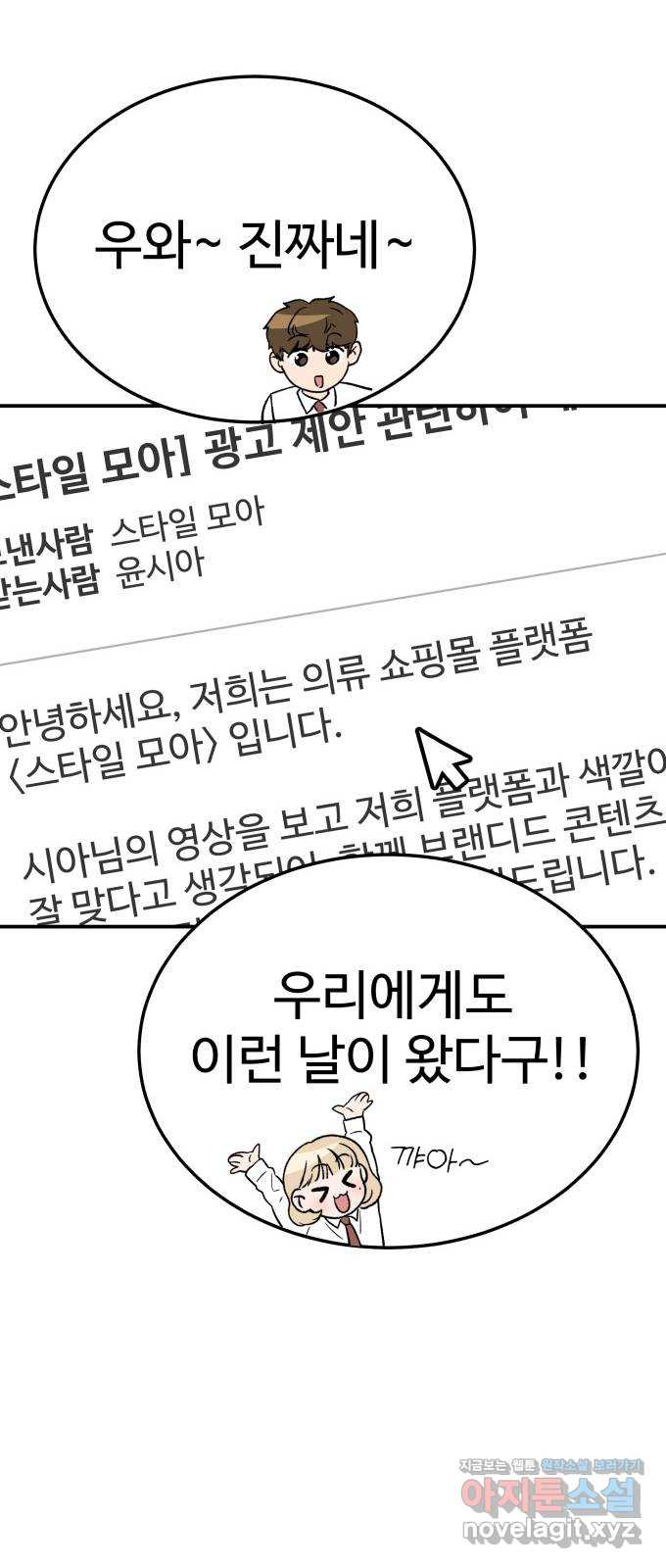 내남친 킹카만들기 35화: 커플 룩북 촬영기(1) 8