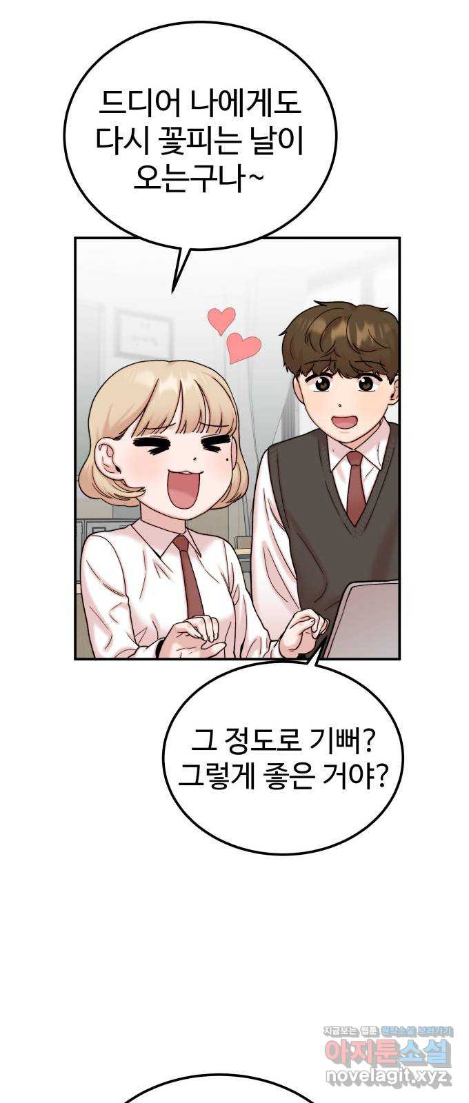 내남친 킹카만들기 35화: 커플 룩북 촬영기(1) 9