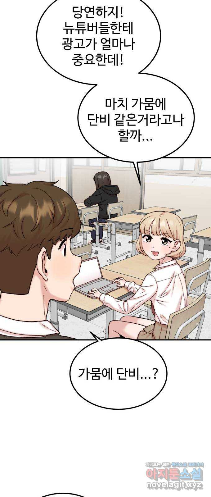 내남친 킹카만들기 35화: 커플 룩북 촬영기(1) 10