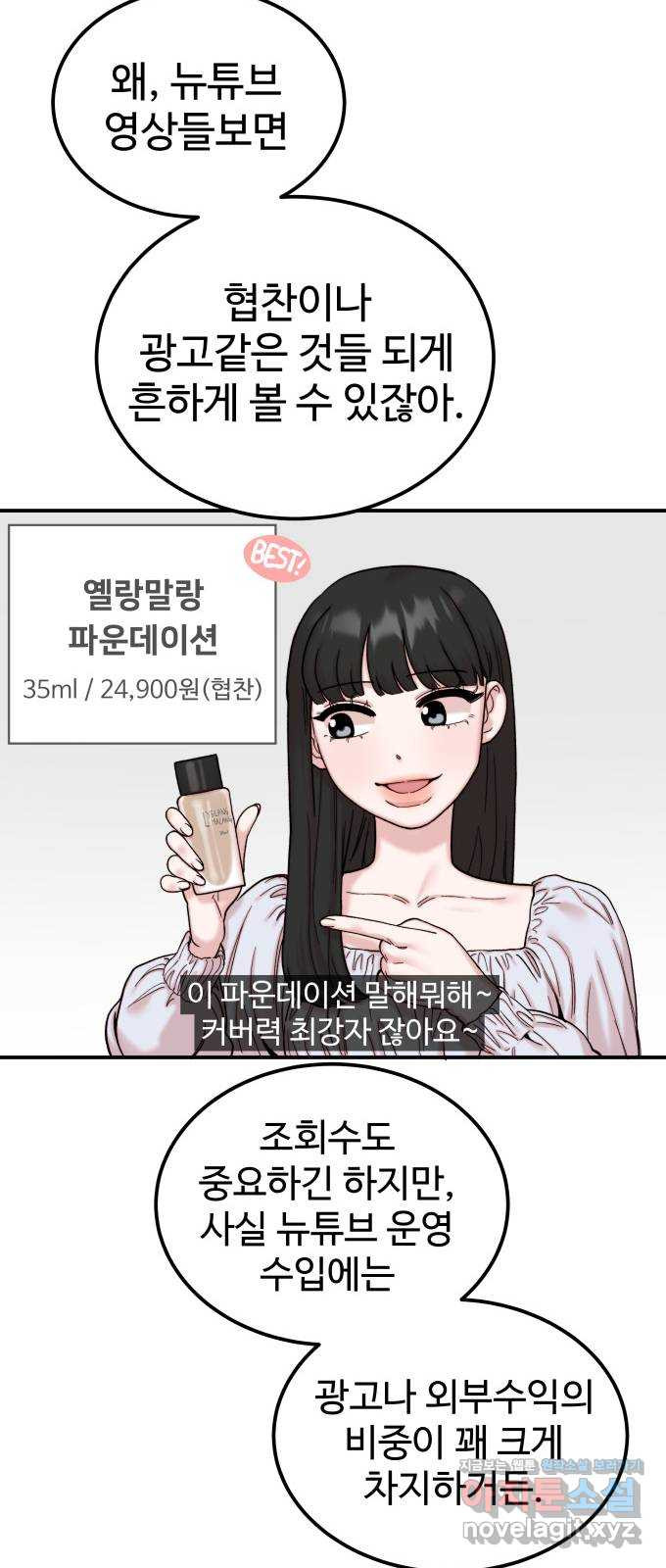 내남친 킹카만들기 35화: 커플 룩북 촬영기(1) 11