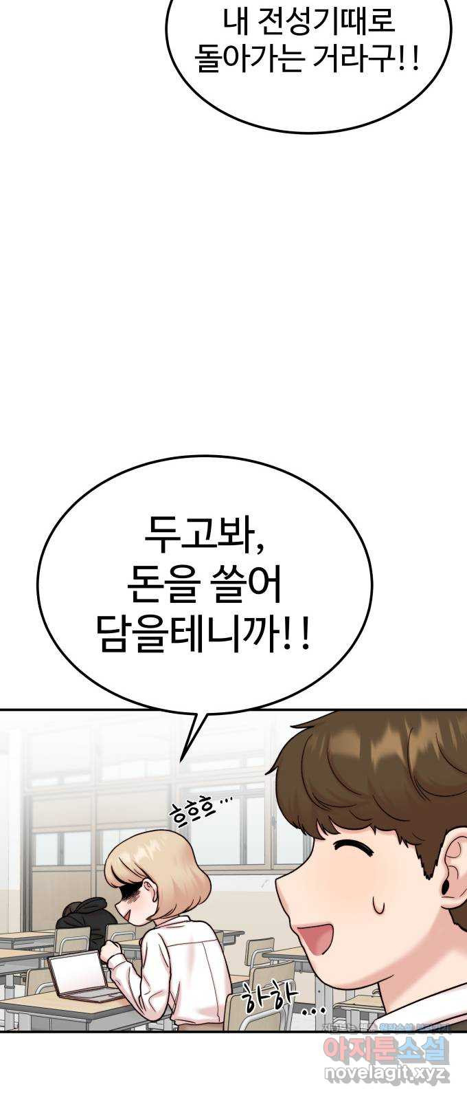 내남친 킹카만들기 35화: 커플 룩북 촬영기(1) 16