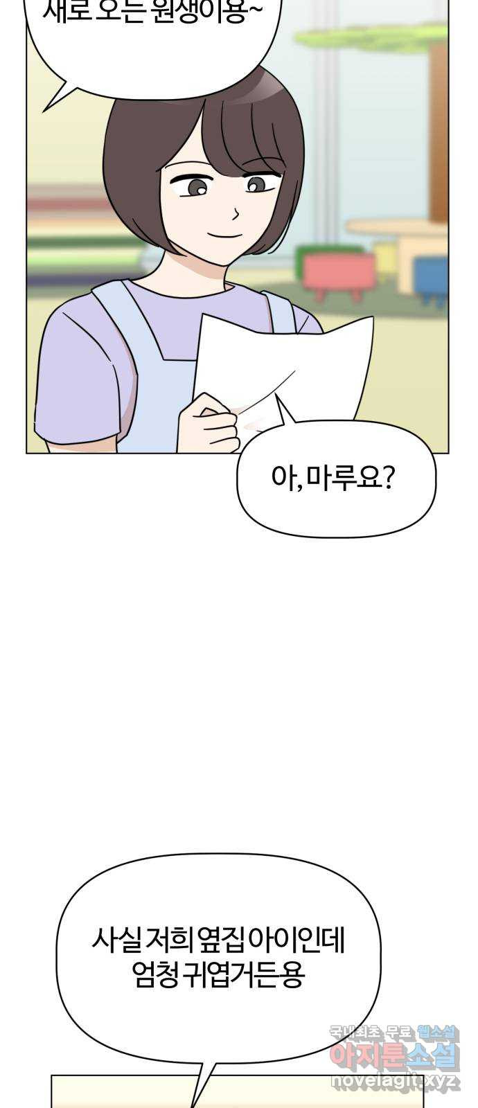 마루는강쥐 20화. 유치원에 가자! 9