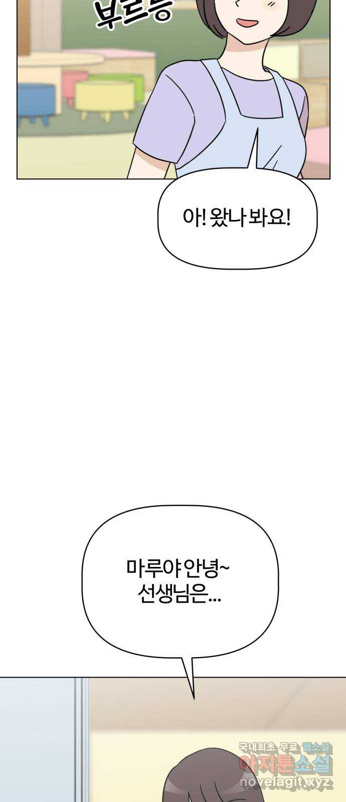 마루는강쥐 20화. 유치원에 가자! 11