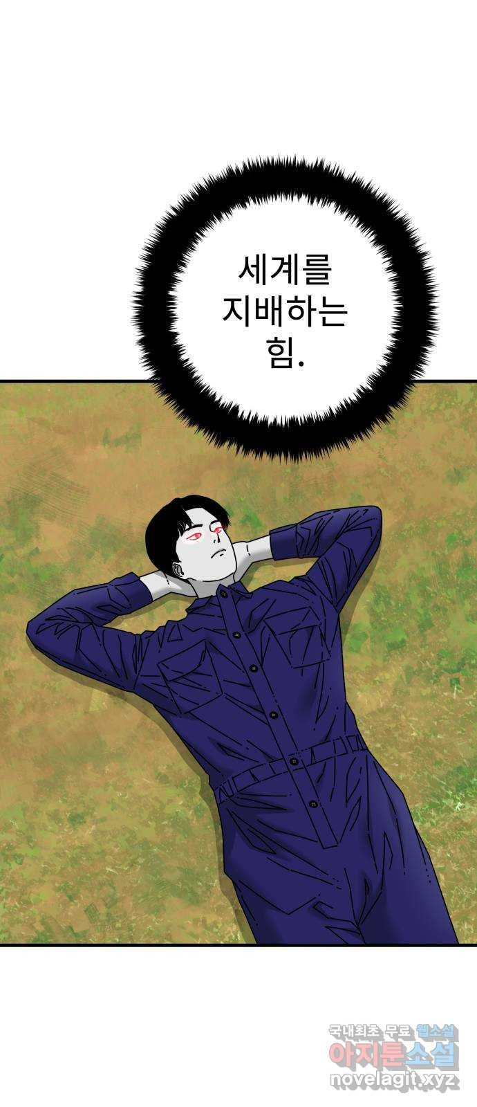 아이즈 75화 2
