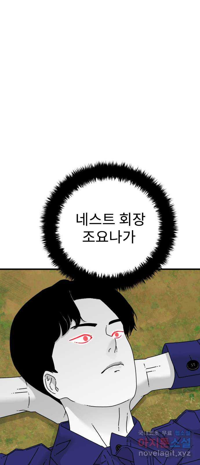 아이즈 75화 3